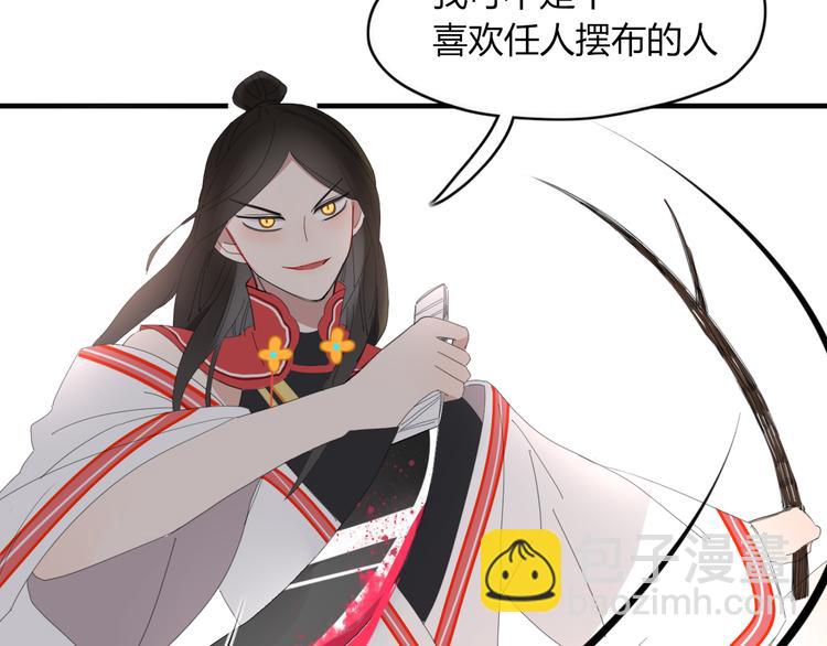 《妖言惑道》第56话 对手 第11页