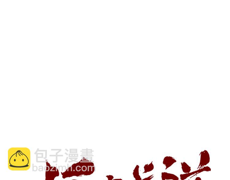 《妖言惑道》第56话 对手 第13页