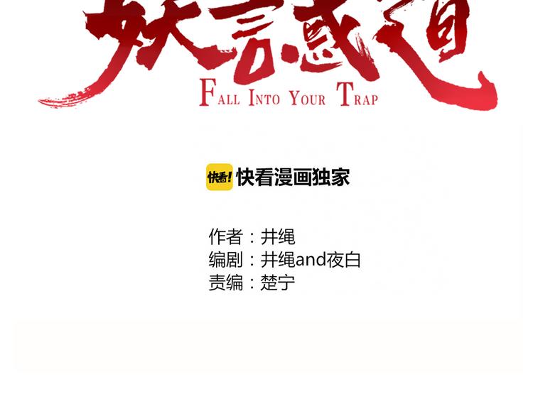《妖言惑道》第56话 对手 第14页