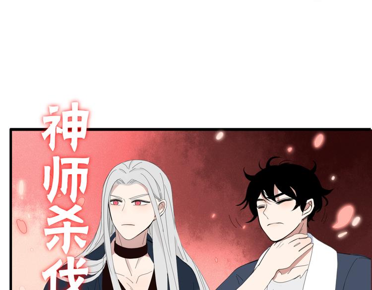 《妖言惑道》第56话 对手 第18页