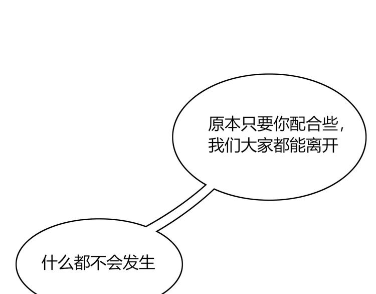 《妖言惑道》第56话 对手 第1页