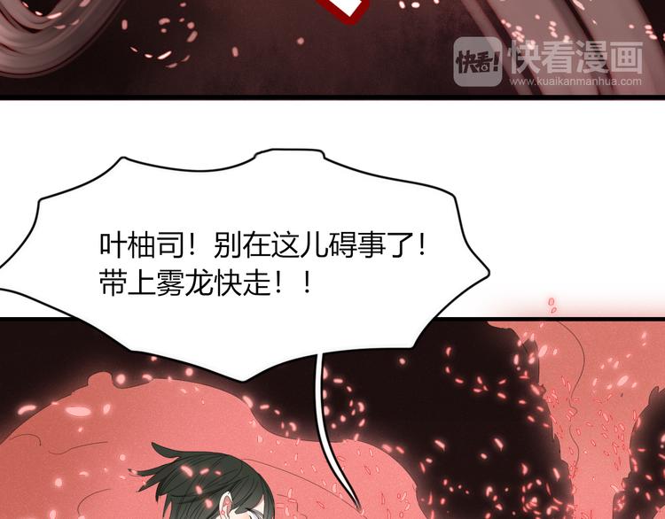 《妖言惑道》第56话 对手 第24页
