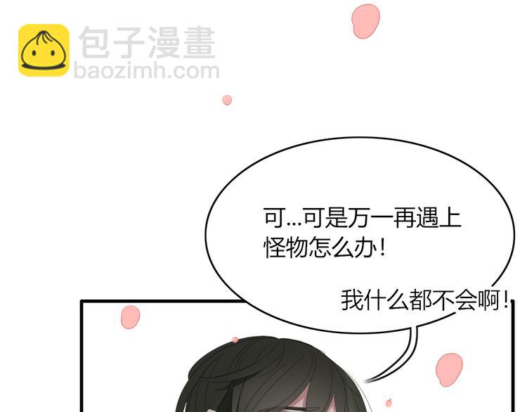 《妖言惑道》第56话 对手 第26页