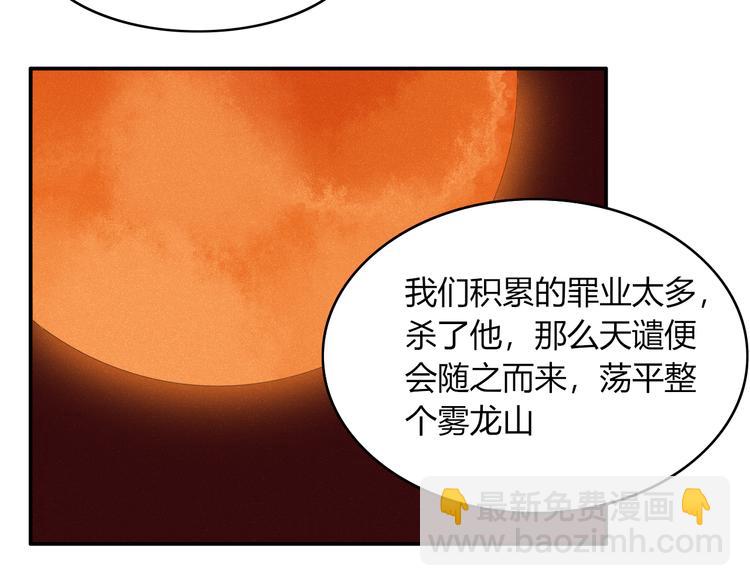 《妖言惑道》第56话 对手 第2页