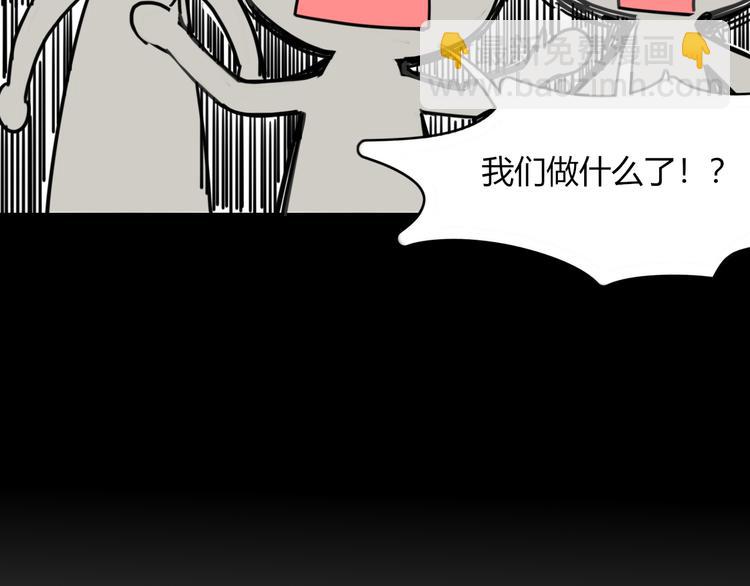 《妖言惑道》第56话 对手 第38页
