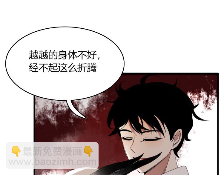 《妖言惑道》第56话 对手 第3页