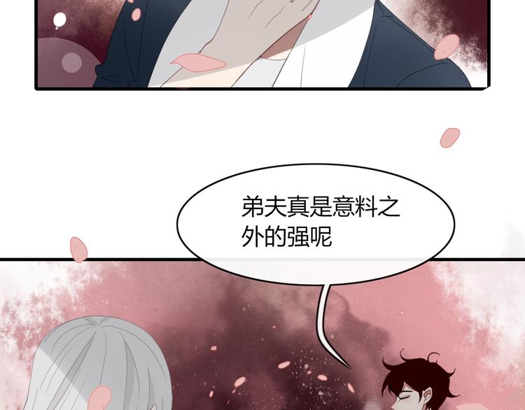 《妖言惑道》第56话 对手 第42页