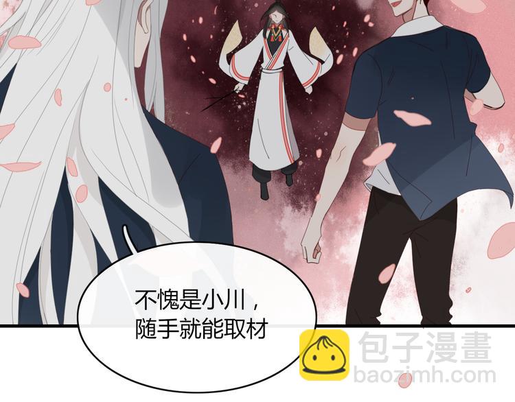 《妖言惑道》第56话 对手 第43页