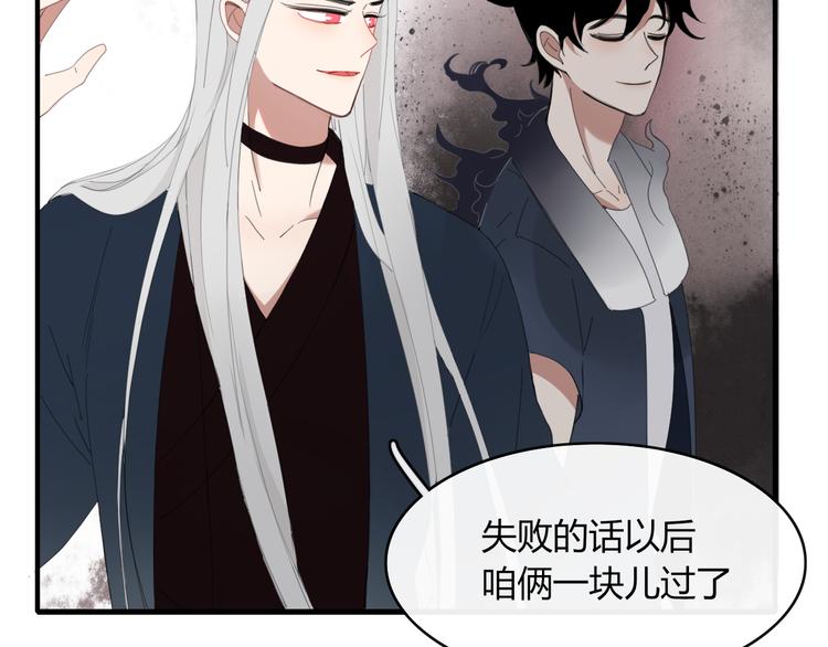 《妖言惑道》第56话 对手 第45页