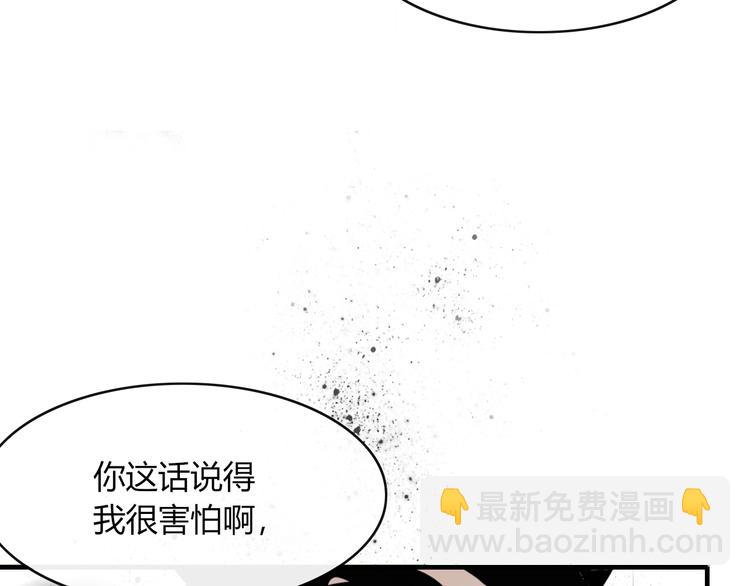 《妖言惑道》第56话 对手 第46页