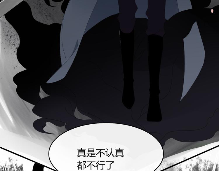 《妖言惑道》第56话 对手 第49页