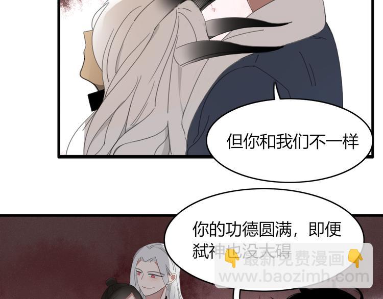 《妖言惑道》第56话 对手 第4页