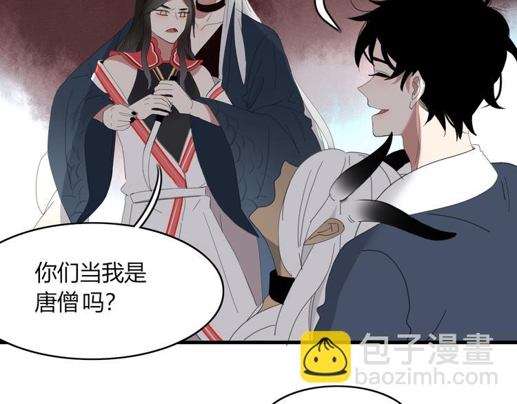 《妖言惑道》第56话 对手 第5页