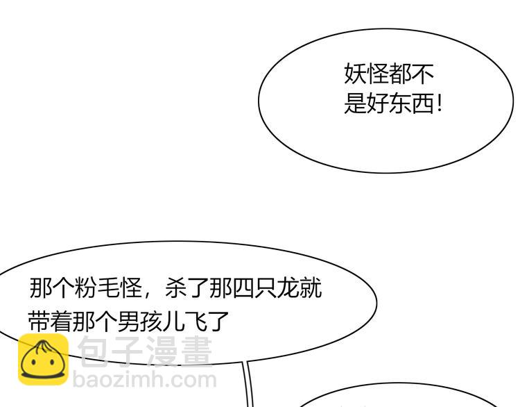 《妖言惑道》第59话 终结 第19页