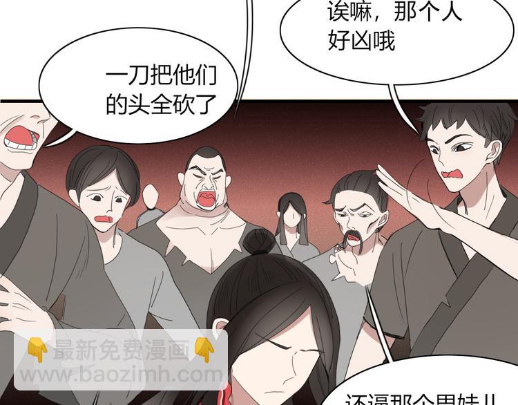 《妖言惑道》第59话 终结 第20页
