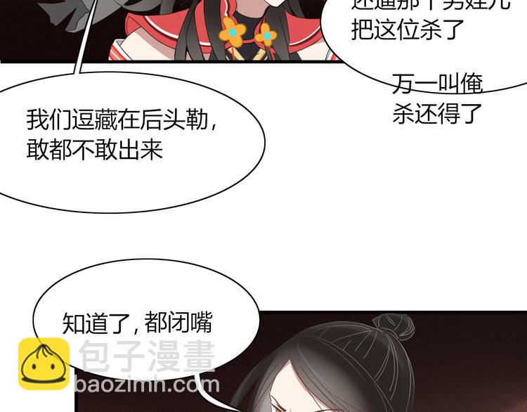 《妖言惑道》第59话 终结 第21页