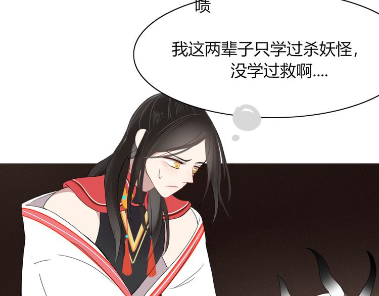 《妖言惑道》第59话 终结 第23页
