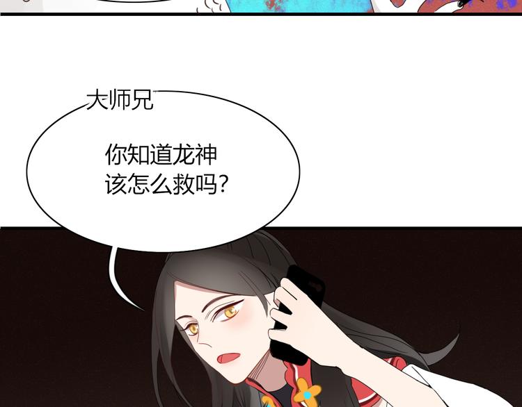《妖言惑道》第59话 终结 第25页