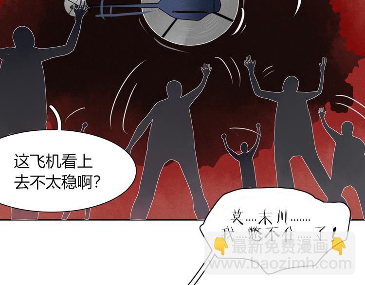 《妖言惑道》第59话 终结 第29页