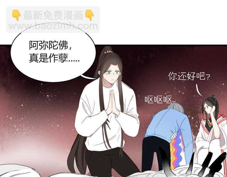 《妖言惑道》第59话 终结 第34页