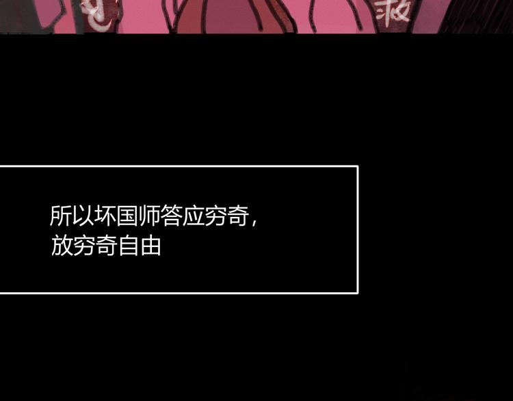 《妖言惑道》第59话 终结 第3页