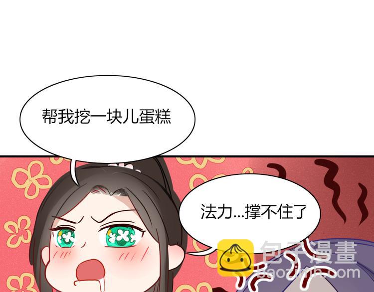《妖言惑道》第59话 终结 第41页