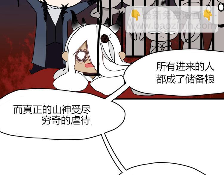 《妖言惑道》第59话 终结 第47页