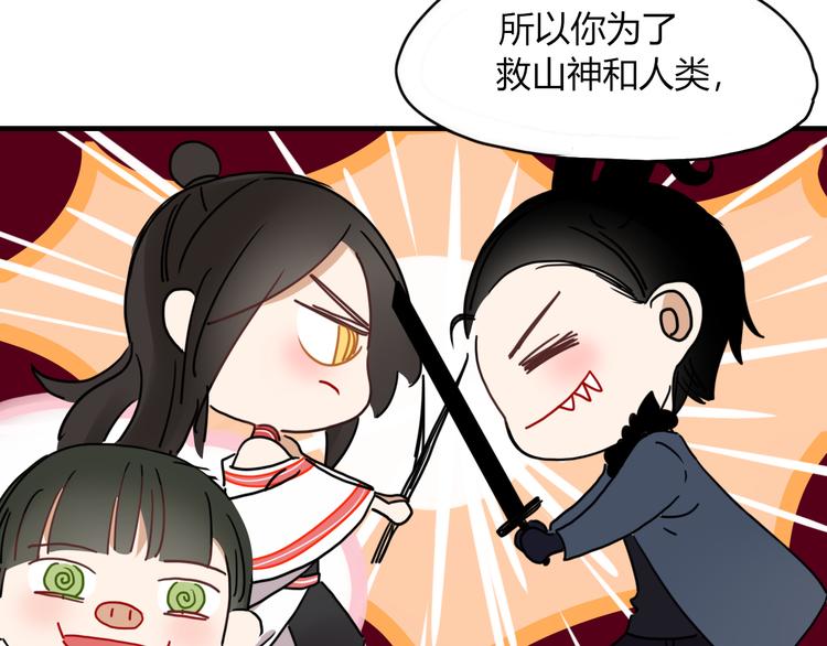 《妖言惑道》第59话 终结 第48页