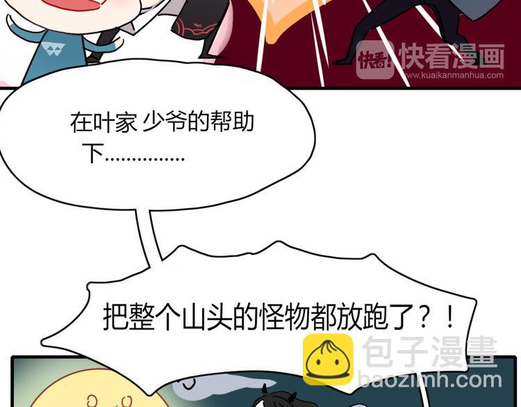 《妖言惑道》第59话 终结 第49页