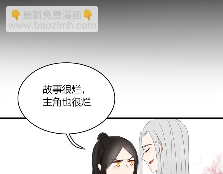 《妖言惑道》第59话 终结 第7页
