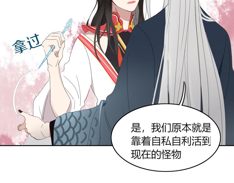 《妖言惑道》第59话 终结 第8页