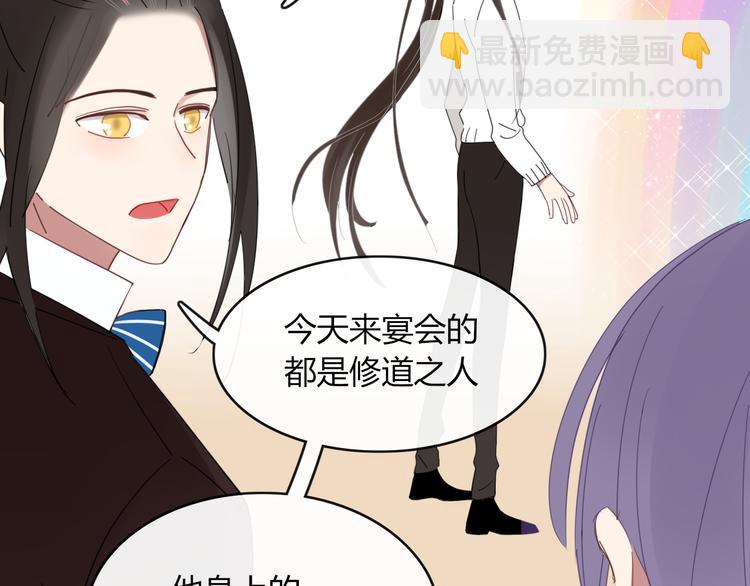 《妖言惑道》第63话 宴会 第15页