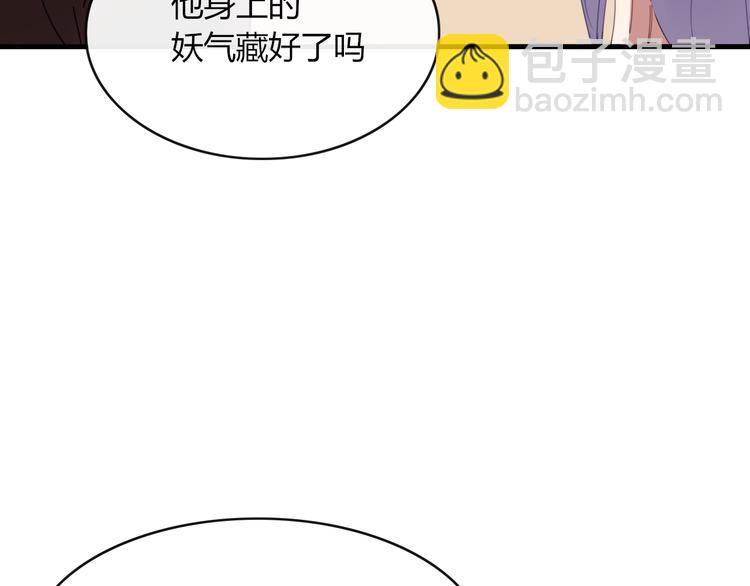 《妖言惑道》第63话 宴会 第16页