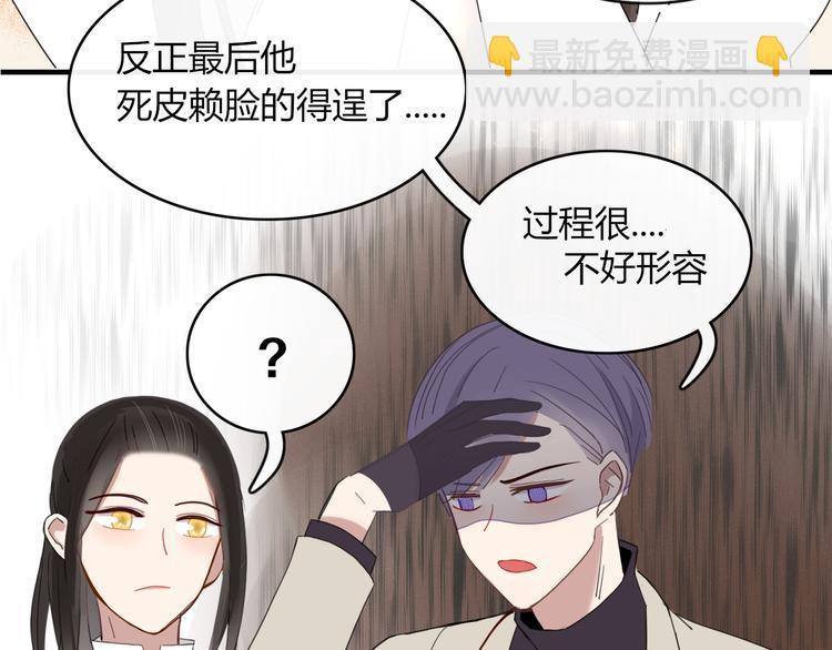 《妖言惑道》第63话 宴会 第23页