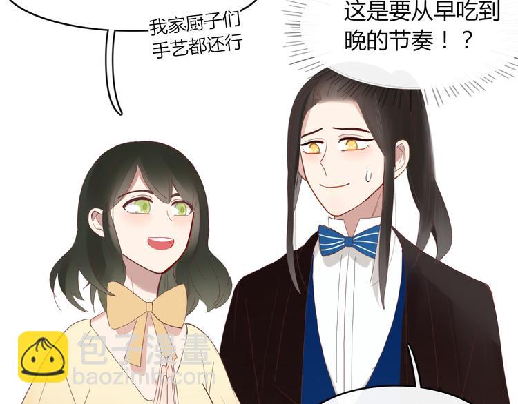 《妖言惑道》第63话 宴会 第2页
