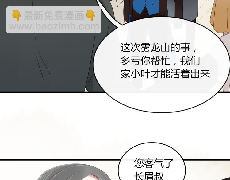 《妖言惑道》第63话 宴会 第32页