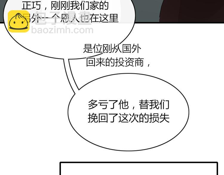 《妖言惑道》第63话 宴会 第34页