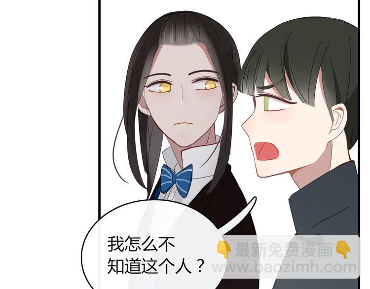 《妖言惑道》第63话 宴会 第35页