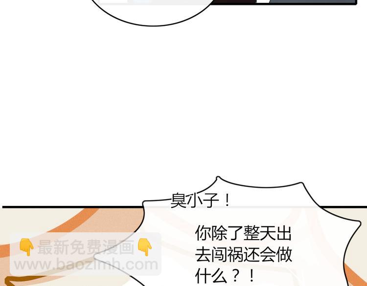 《妖言惑道》第63话 宴会 第36页