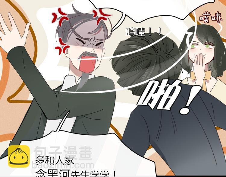 《妖言惑道》第63话 宴会 第37页