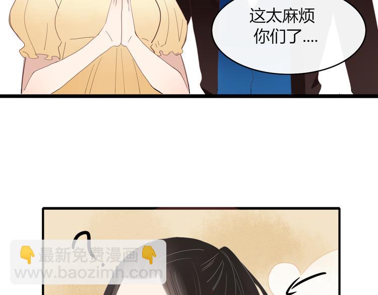 《妖言惑道》第63话 宴会 第3页