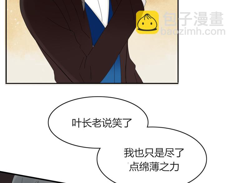 《妖言惑道》第63话 宴会 第40页
