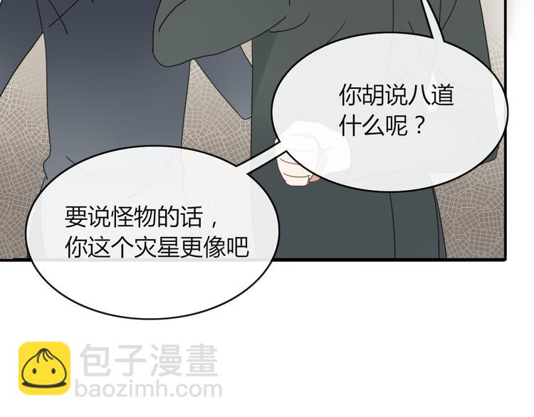 《妖言惑道》第63话 宴会 第48页