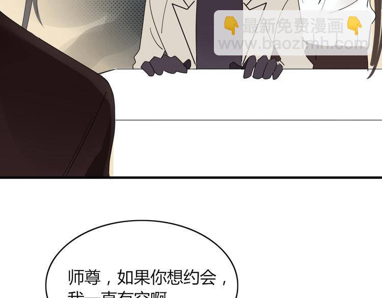 《妖言惑道》第63话 宴会 第6页