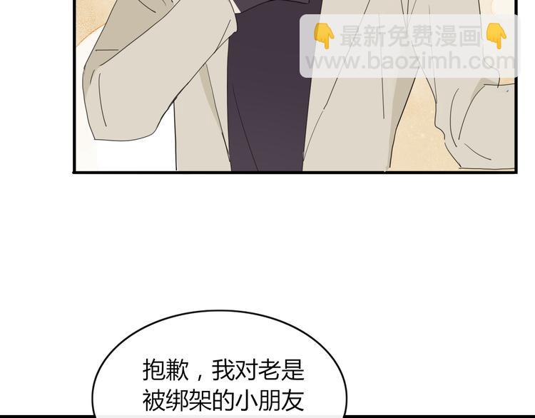 《妖言惑道》第63话 宴会 第8页