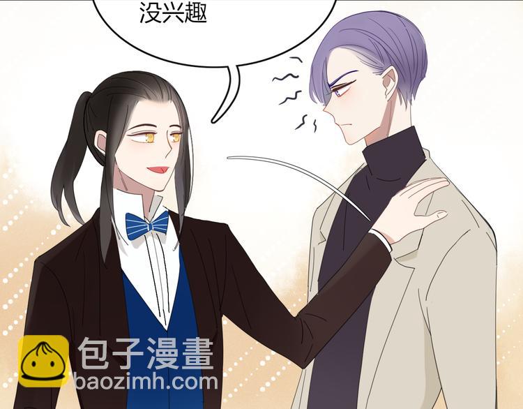 《妖言惑道》第63话 宴会 第9页