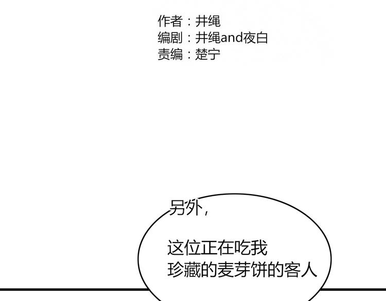 《妖言惑道》第60话 删除过去？ 第13页