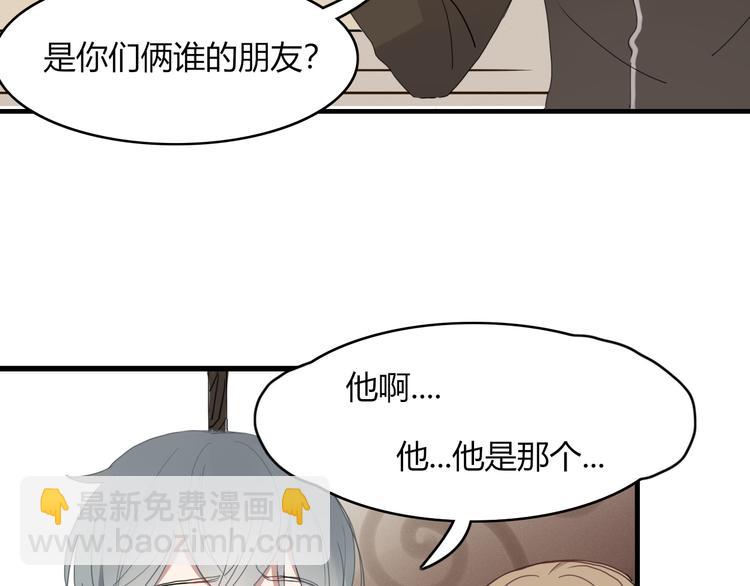 《妖言惑道》第60话 删除过去？ 第15页