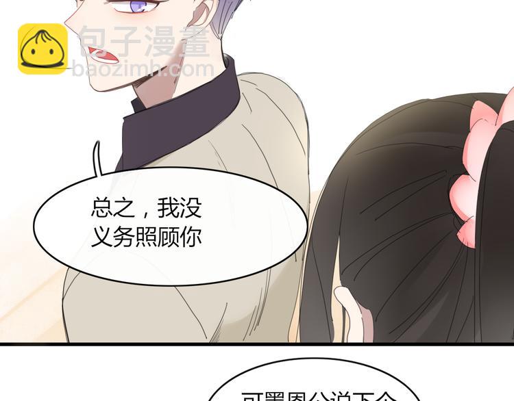 《妖言惑道》第60话 删除过去？ 第25页