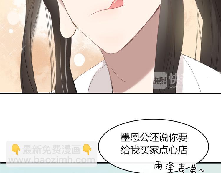 《妖言惑道》第60话 删除过去？ 第28页